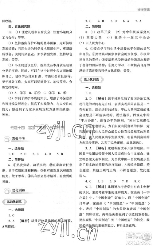 山西教育出版社2022中考复习指导与优化训练九年级道德与法治通用版答案 山西教育出版社2022中考复习指导与优化训练九年级道德与法治通用版答案