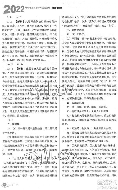 山西教育出版社2022中考复习指导与优化训练九年级道德与法治通用版答案