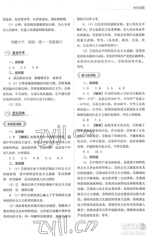 山西教育出版社2022中考复习指导与优化训练九年级道德与法治通用版答案 山西教育出版社2022中考复习指导与优化训练九年级道德与法治通用版答案