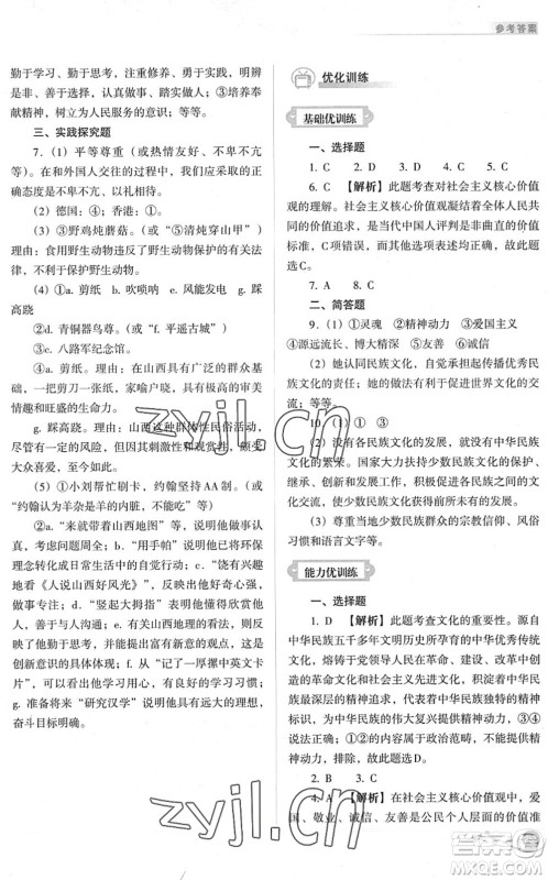 山西教育出版社2022中考复习指导与优化训练九年级道德与法治通用版答案