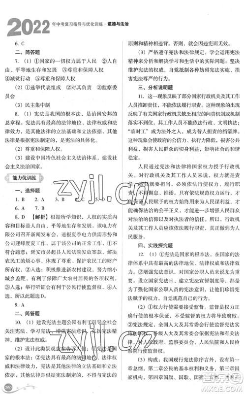 山西教育出版社2022中考复习指导与优化训练九年级道德与法治通用版答案