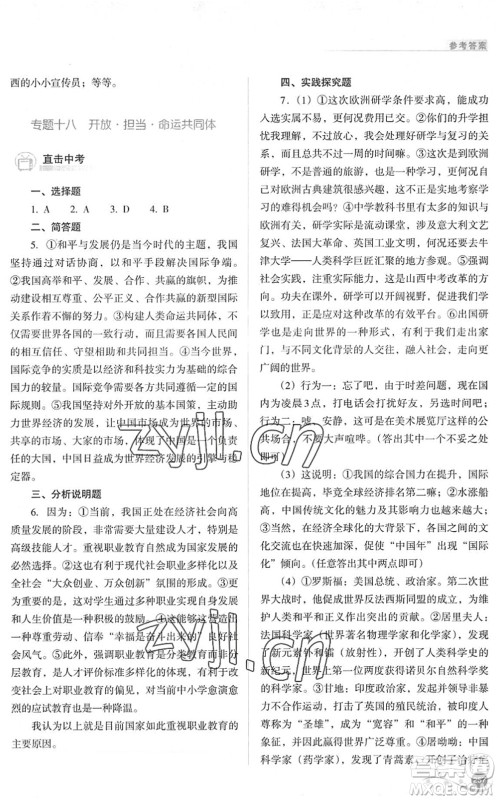 山西教育出版社2022中考复习指导与优化训练九年级道德与法治通用版答案 山西教育出版社2022中考复习指导与优化训练九年级道德与法治通用版答案