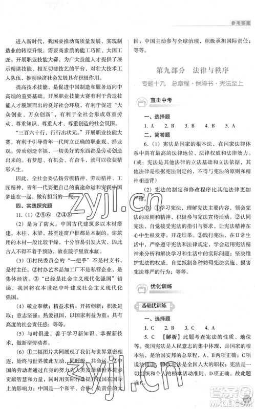 山西教育出版社2022中考复习指导与优化训练九年级道德与法治通用版答案 山西教育出版社2022中考复习指导与优化训练九年级道德与法治通用版答案