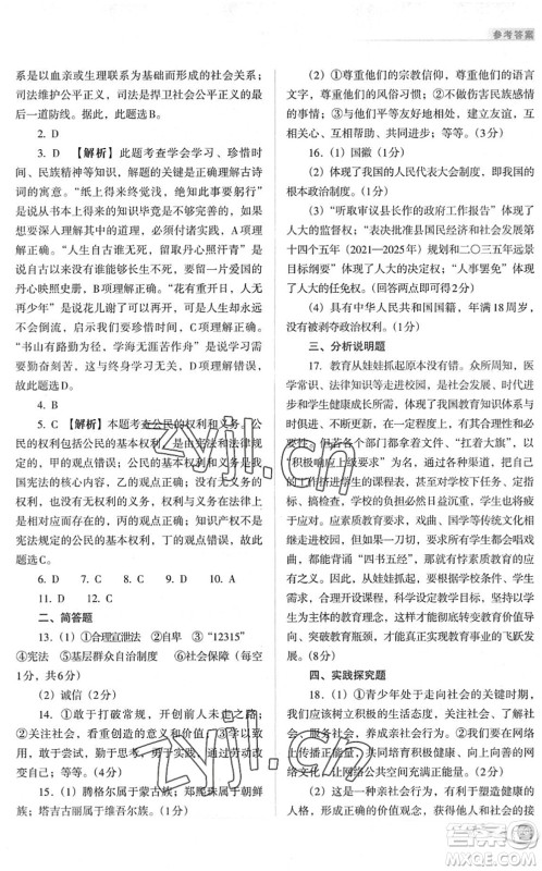 山西教育出版社2022中考复习指导与优化训练九年级道德与法治通用版答案