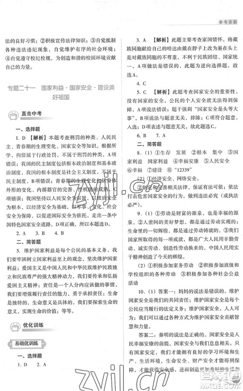 山西教育出版社2022中考复习指导与优化训练九年级道德与法治通用版答案