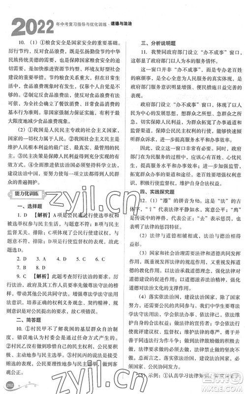 山西教育出版社2022中考复习指导与优化训练九年级道德与法治通用版答案