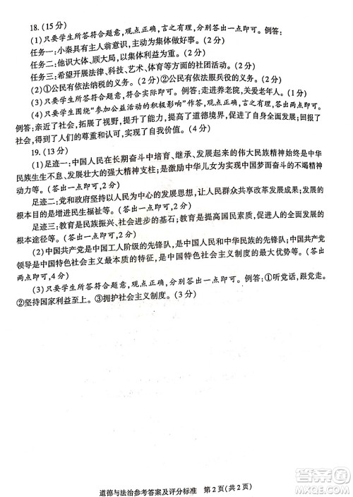 2022年陕西省初中学业水平考试道德与法治试题及答案 2022年陕西省初中学业水平考试道德与法治试题及答案