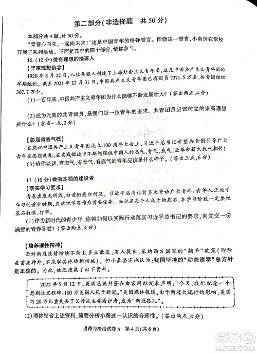 2022年陕西省初中学业水平考试道德与法治试题及答案 2022年陕西省初中学业水平考试道德与法治试题及答案