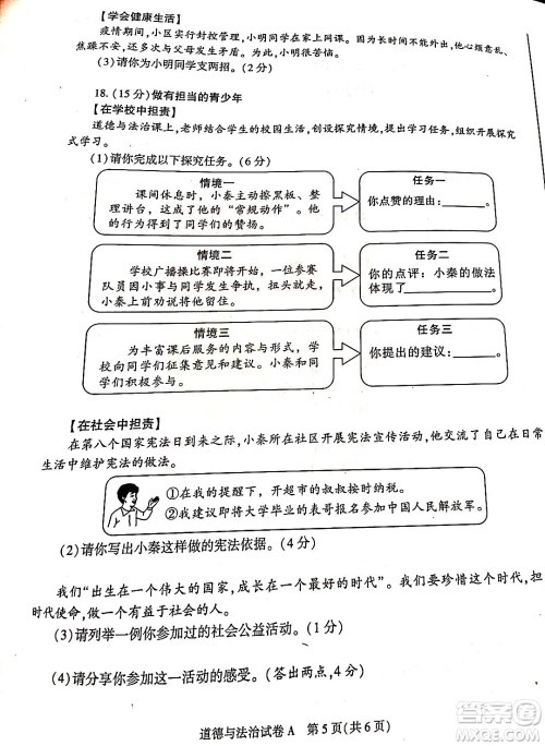 2022年陕西省初中学业水平考试道德与法治试题及答案 2022年陕西省初中学业水平考试道德与法治试题及答案