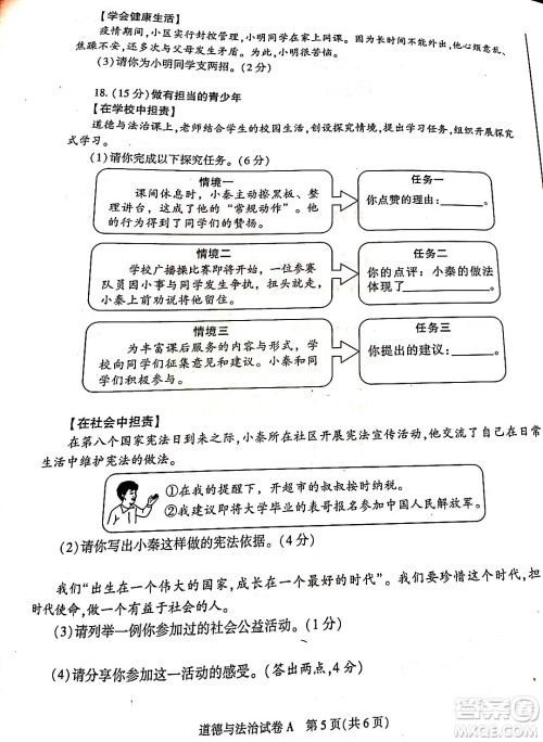 2022年陕西省初中学业水平考试道德与法治试题及答案