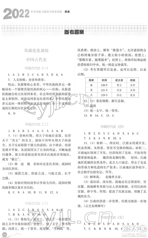 山西教育出版社2022中考复习指导与优化训练九年级历史通用版答案 山西教育出版社2022中考复习指导与优化训练九年级历史通用版答案