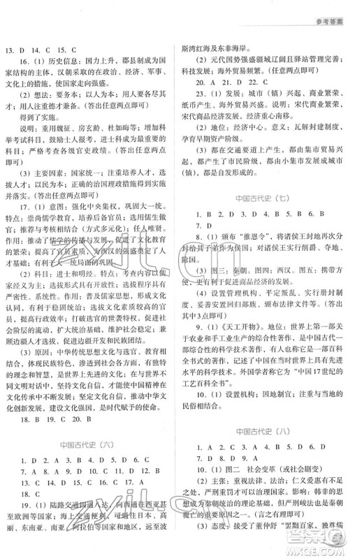 山西教育出版社2022中考复习指导与优化训练九年级历史通用版答案 山西教育出版社2022中考复习指导与优化训练九年级历史通用版答案