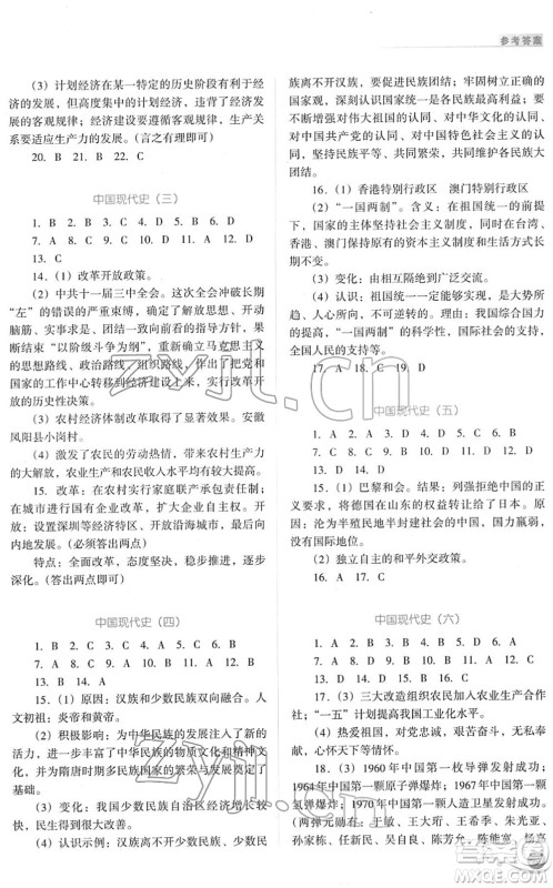 山西教育出版社2022中考复习指导与优化训练九年级历史通用版答案