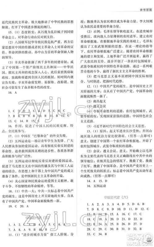 山西教育出版社2022中考复习指导与优化训练九年级历史通用版答案
