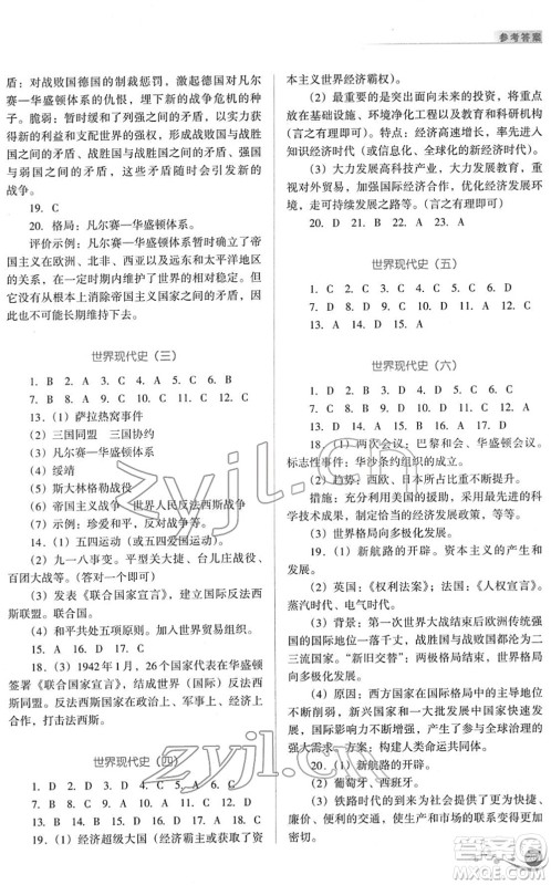 山西教育出版社2022中考复习指导与优化训练九年级历史通用版答案