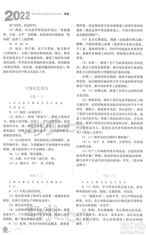 山西教育出版社2022中考复习指导与优化训练九年级历史通用版答案