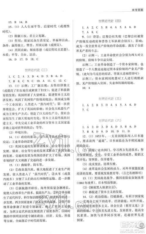 山西教育出版社2022中考复习指导与优化训练九年级历史通用版答案 山西教育出版社2022中考复习指导与优化训练九年级历史通用版答案