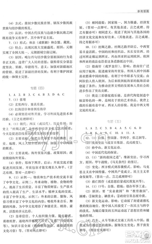 山西教育出版社2022中考复习指导与优化训练九年级历史通用版答案 山西教育出版社2022中考复习指导与优化训练九年级历史通用版答案