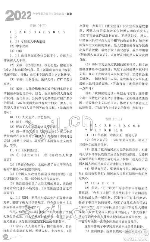 山西教育出版社2022中考复习指导与优化训练九年级历史通用版答案 山西教育出版社2022中考复习指导与优化训练九年级历史通用版答案