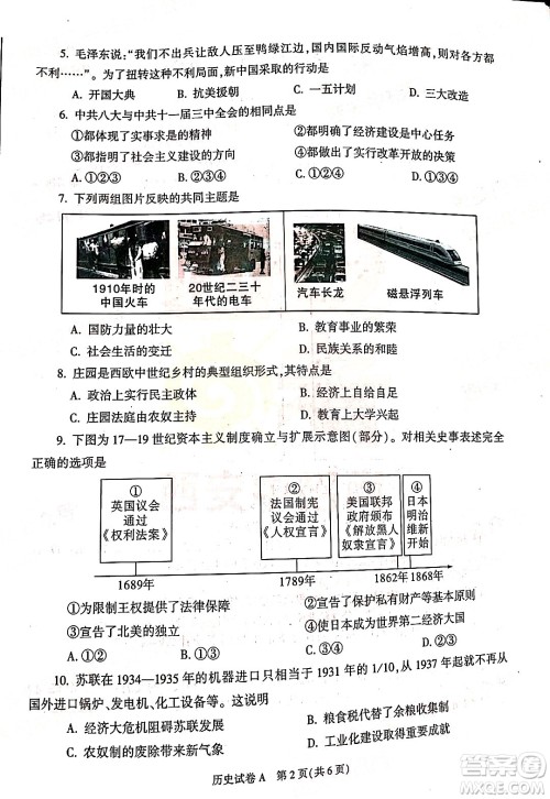 2022年陕西省初中学业水平考试历史试题及答案