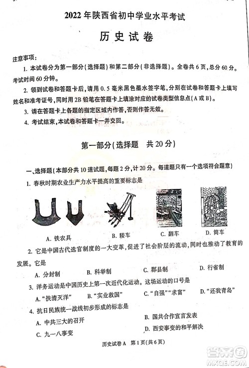 2022年陕西省初中学业水平考试历史试题及答案 2022年陕西省初中学业水平考试历史试题及答案