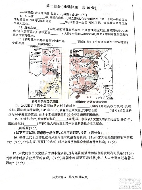 2022年陕西省初中学业水平考试历史试题及答案