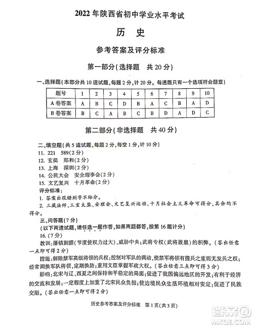 2022年陕西省初中学业水平考试历史试题及答案