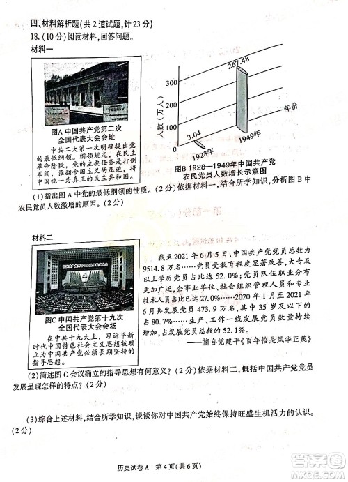 2022年陕西省初中学业水平考试历史试题及答案