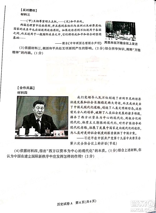 2022年陕西省初中学业水平考试历史试题及答案 2022年陕西省初中学业水平考试历史试题及答案