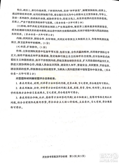 2022年陕西省初中学业水平考试历史试题及答案 2022年陕西省初中学业水平考试历史试题及答案