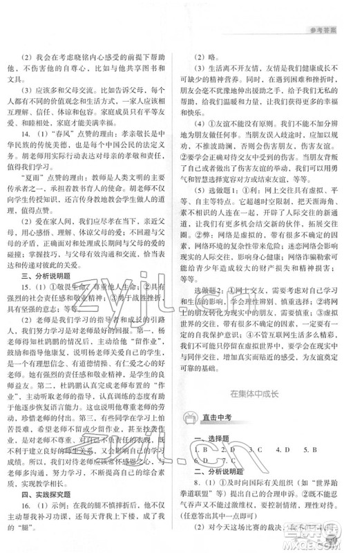 山西教育出版社2022中考复习指导与优化训练九年级文综通用版答案 山西教育出版社2022中考复习指导与优化训练九年级文综通用版答案