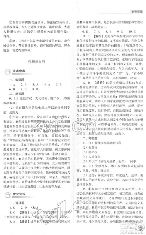 山西教育出版社2022中考复习指导与优化训练九年级文综通用版答案 山西教育出版社2022中考复习指导与优化训练九年级文综通用版答案