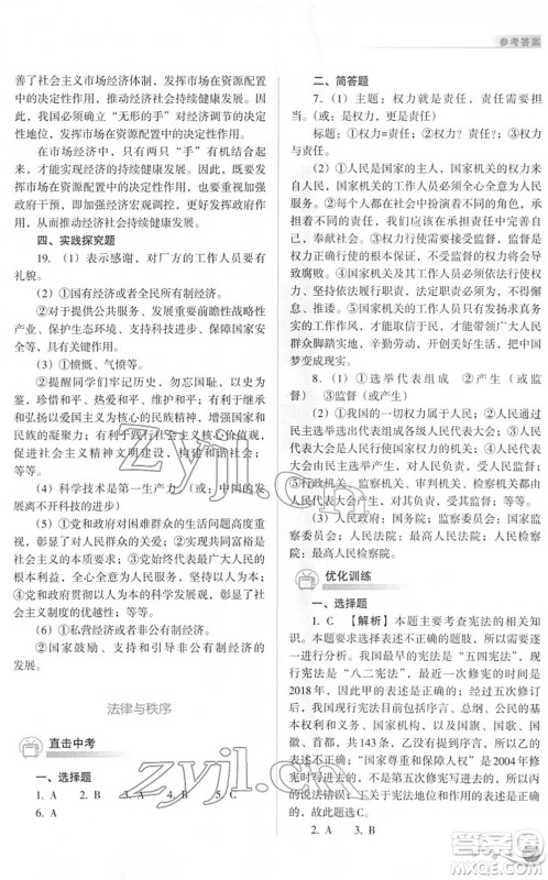 山西教育出版社2022中考复习指导与优化训练九年级文综通用版答案 山西教育出版社2022中考复习指导与优化训练九年级文综通用版答案