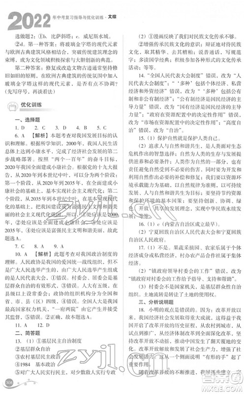 山西教育出版社2022中考复习指导与优化训练九年级文综通用版答案 山西教育出版社2022中考复习指导与优化训练九年级文综通用版答案