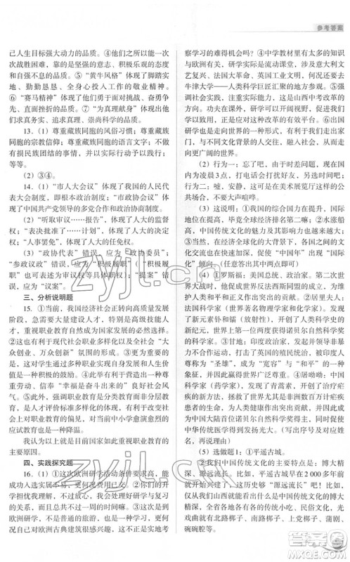 山西教育出版社2022中考复习指导与优化训练九年级文综通用版答案 山西教育出版社2022中考复习指导与优化训练九年级文综通用版答案
