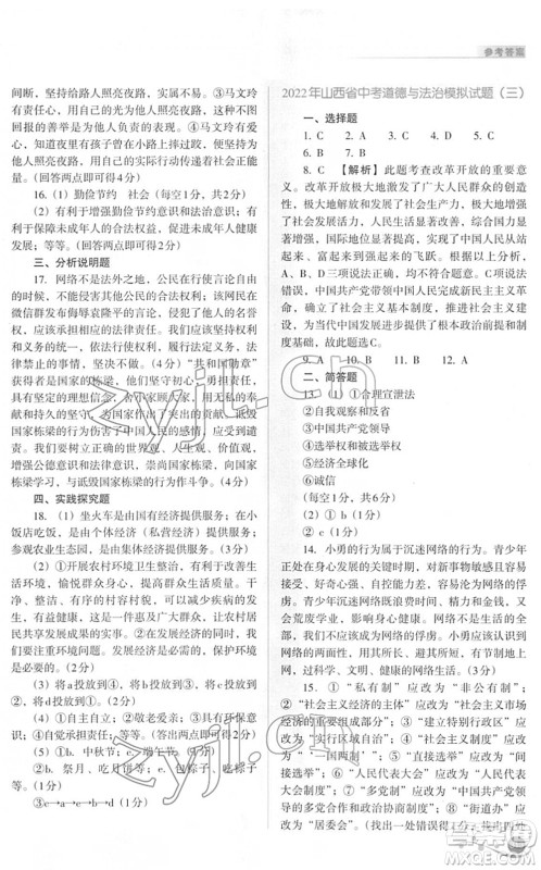山西教育出版社2022中考复习指导与优化训练九年级文综通用版答案 山西教育出版社2022中考复习指导与优化训练九年级文综通用版答案