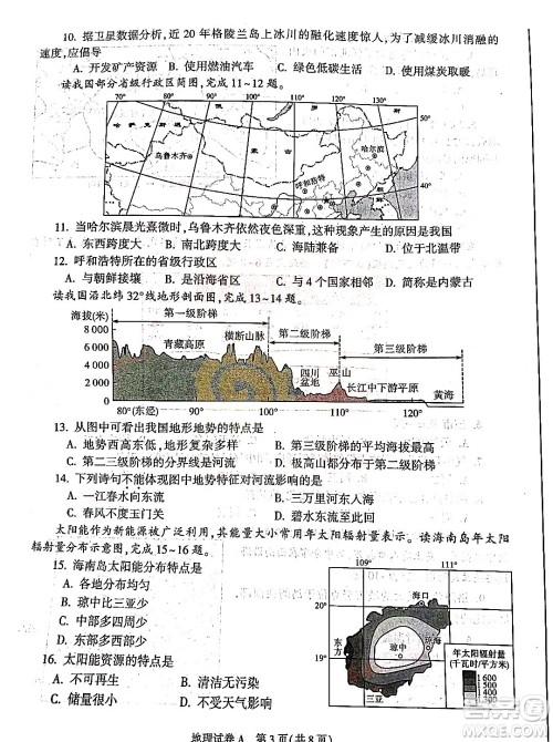 2022年陕西省初中学业水平考试生物学试题及答案