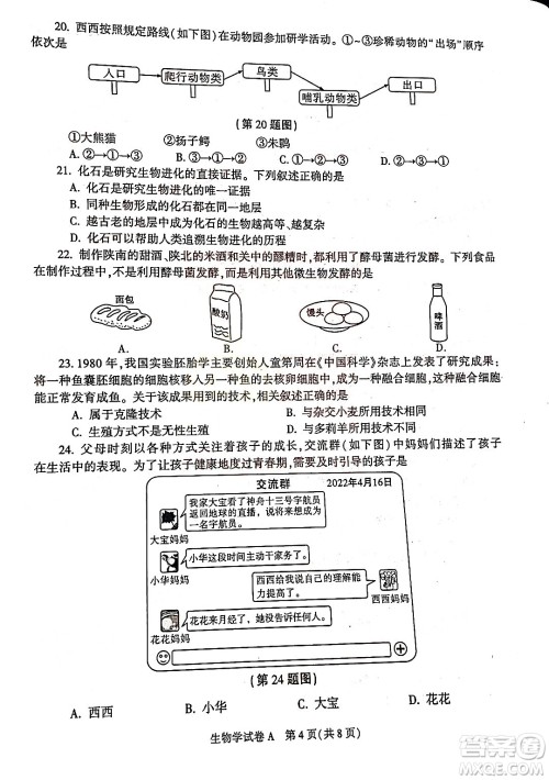 2022年陕西省初中学业水平考试生物学试题及答案