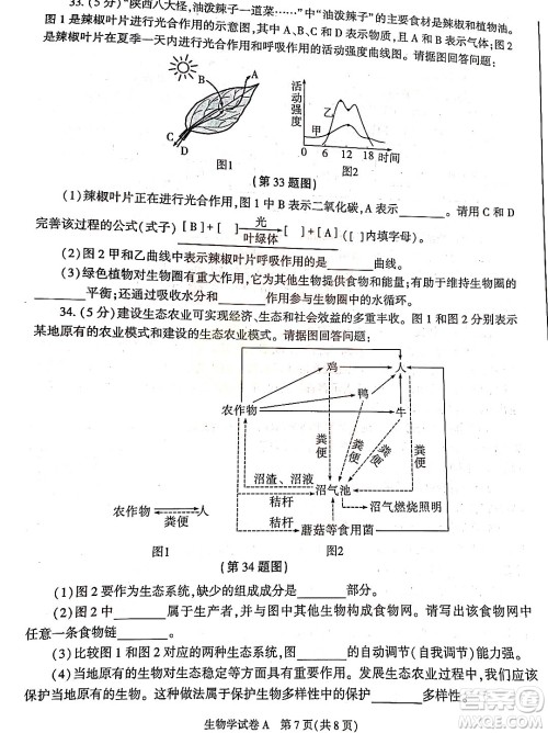 2022年陕西省初中学业水平考试生物学试题及答案