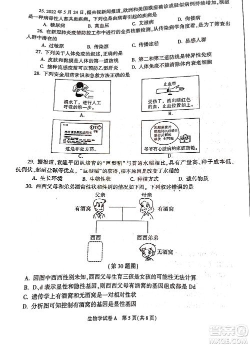 2022年陕西省初中学业水平考试生物学试题及答案