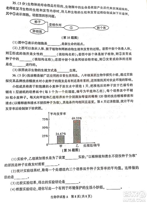 2022年陕西省初中学业水平考试生物学试题及答案