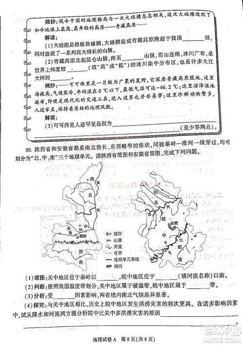 2022年陕西省初中学业水平考试地理试题及答案