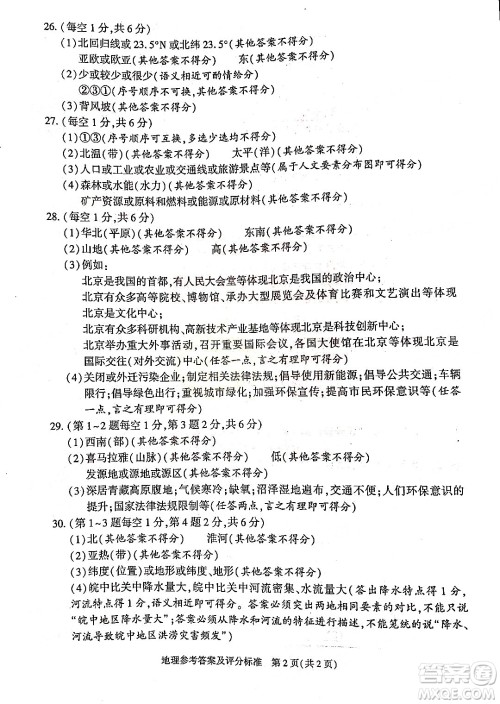 2022年陕西省初中学业水平考试地理试题及答案