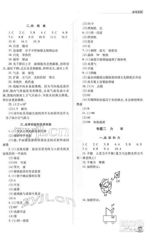 山西教育出版社2022中考复习指导与优化训练九年级物理通用版答案 山西教育出版社2022中考复习指导与优化训练九年级物理通用版答案