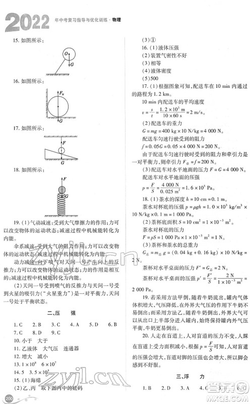 山西教育出版社2022中考复习指导与优化训练九年级物理通用版答案