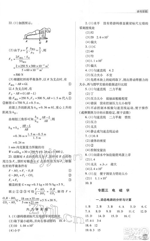 山西教育出版社2022中考复习指导与优化训练九年级物理通用版答案