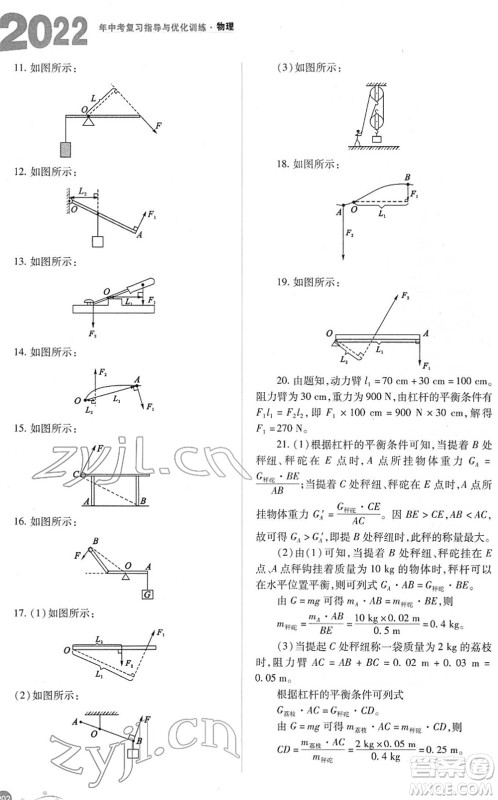 山西教育出版社2022中考复习指导与优化训练九年级物理通用版答案