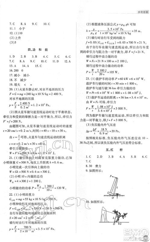 山西教育出版社2022中考复习指导与优化训练九年级物理通用版答案