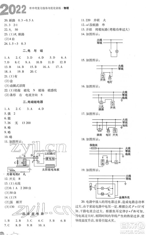 山西教育出版社2022中考复习指导与优化训练九年级物理通用版答案 山西教育出版社2022中考复习指导与优化训练九年级物理通用版答案