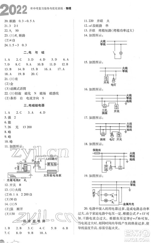 山西教育出版社2022中考复习指导与优化训练九年级物理通用版答案